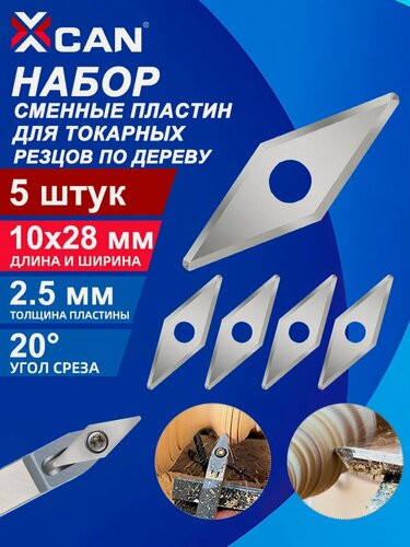 Изображение товара Сменные пластины для резцов XCAN, по дереву, 10х28х2,5мм, 5 штук