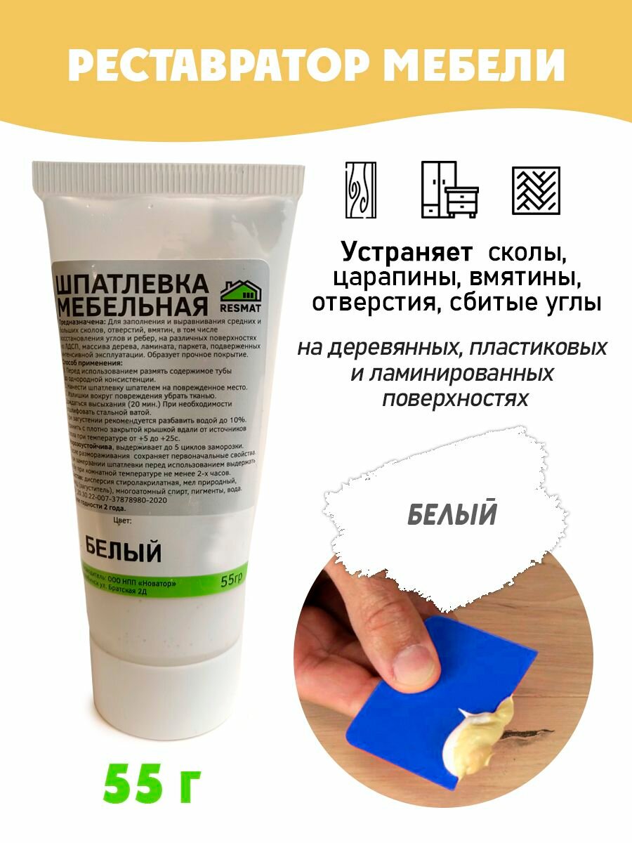 Шпатлевка мебельная без блистера, ремонт мебели ламината - цвет Белый