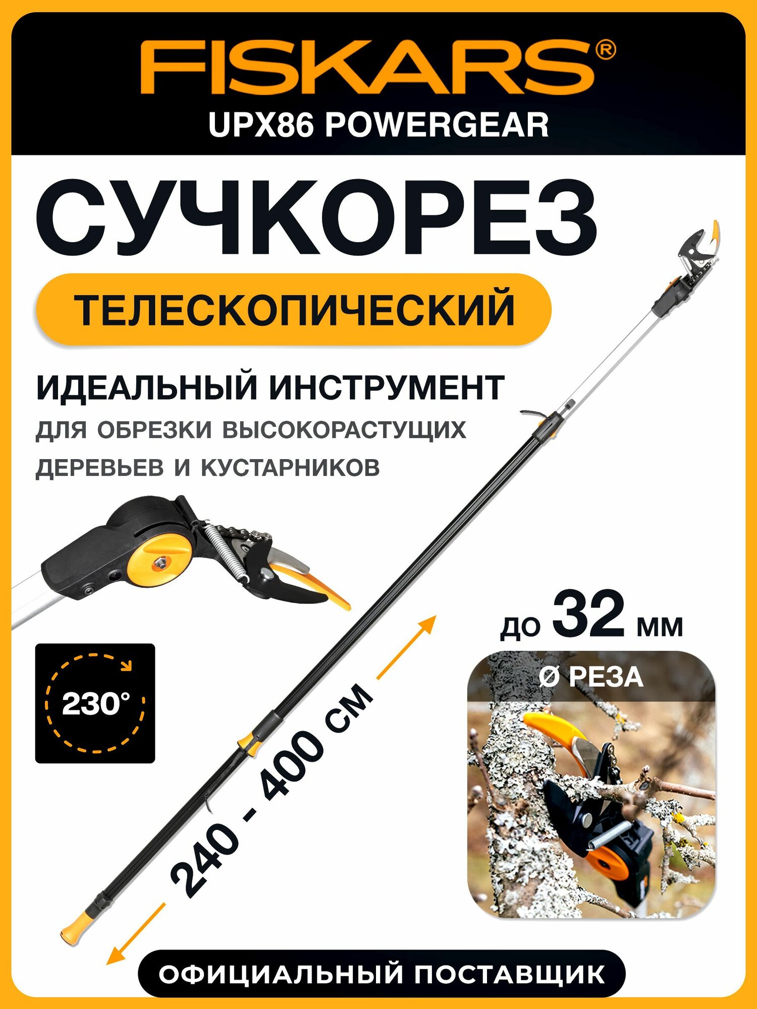Сучкорез