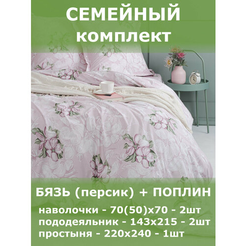 Комплект постельного белья Экодом "Персик" бязь/персик, Семейный, рис.9929-1 Шуйские Ситцы