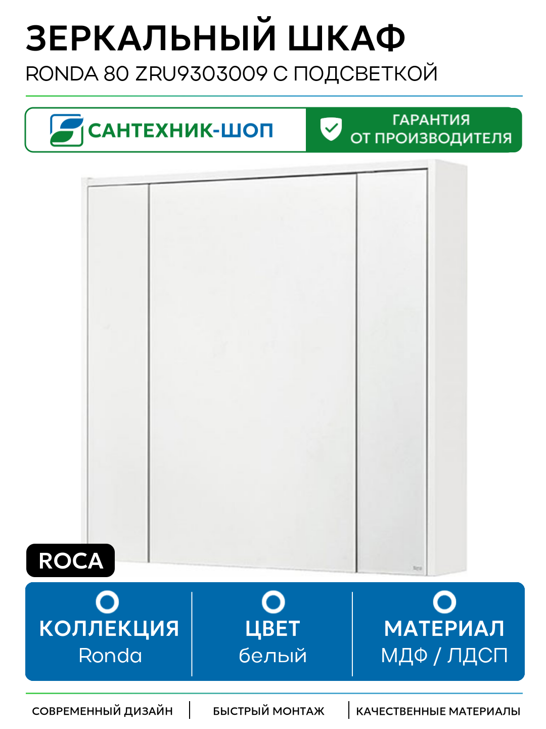 Зеркальный шкаф Roca Ronda 80 ZRU9303009 с подсветкой Бетон Белый матовый МДФ / ЛДСП белый с дверками