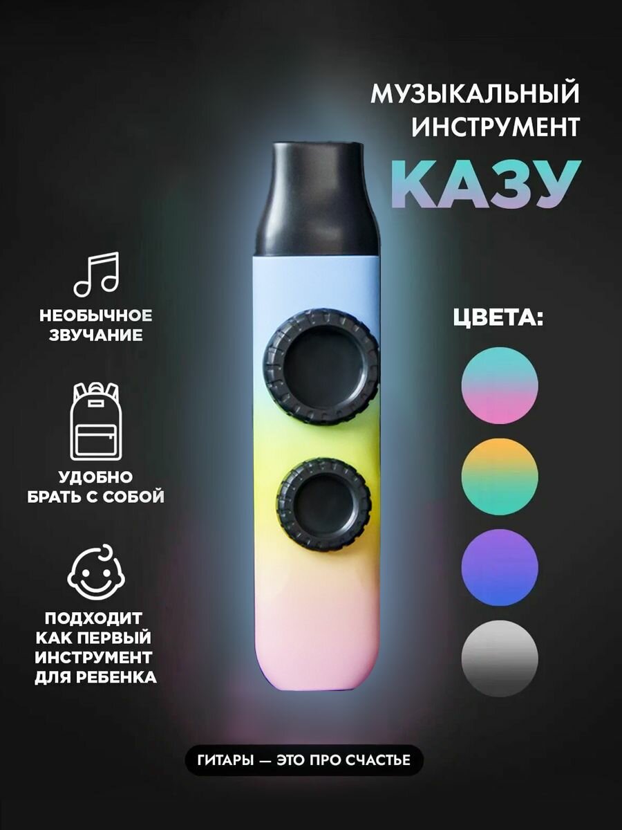 Forseon Музыкальный инструмент казу, High Blue Pink Gradient, духовой инструмент с двойным отверстием