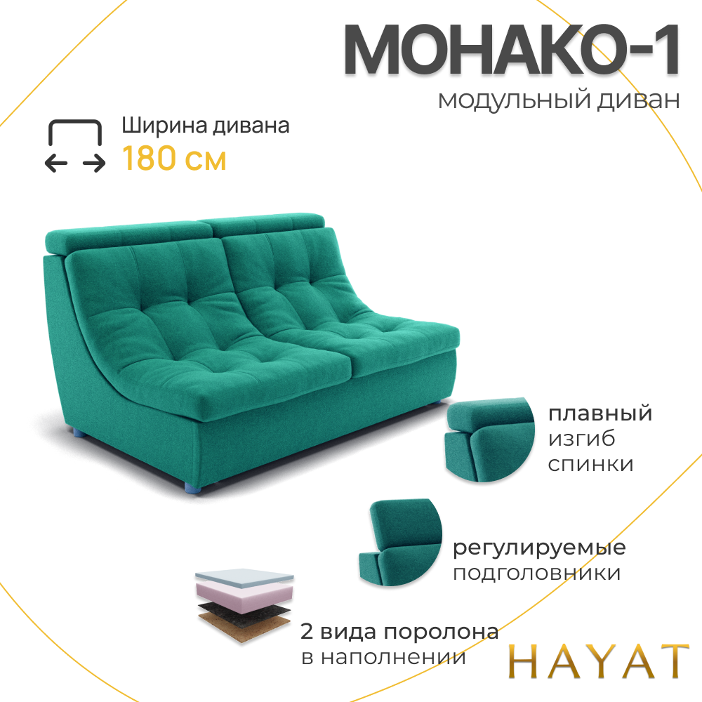 Диван HAYAT "Венеция" Mонако-1, модульный, велюр, без подлокотников, 250x148х103 см. Квест-140