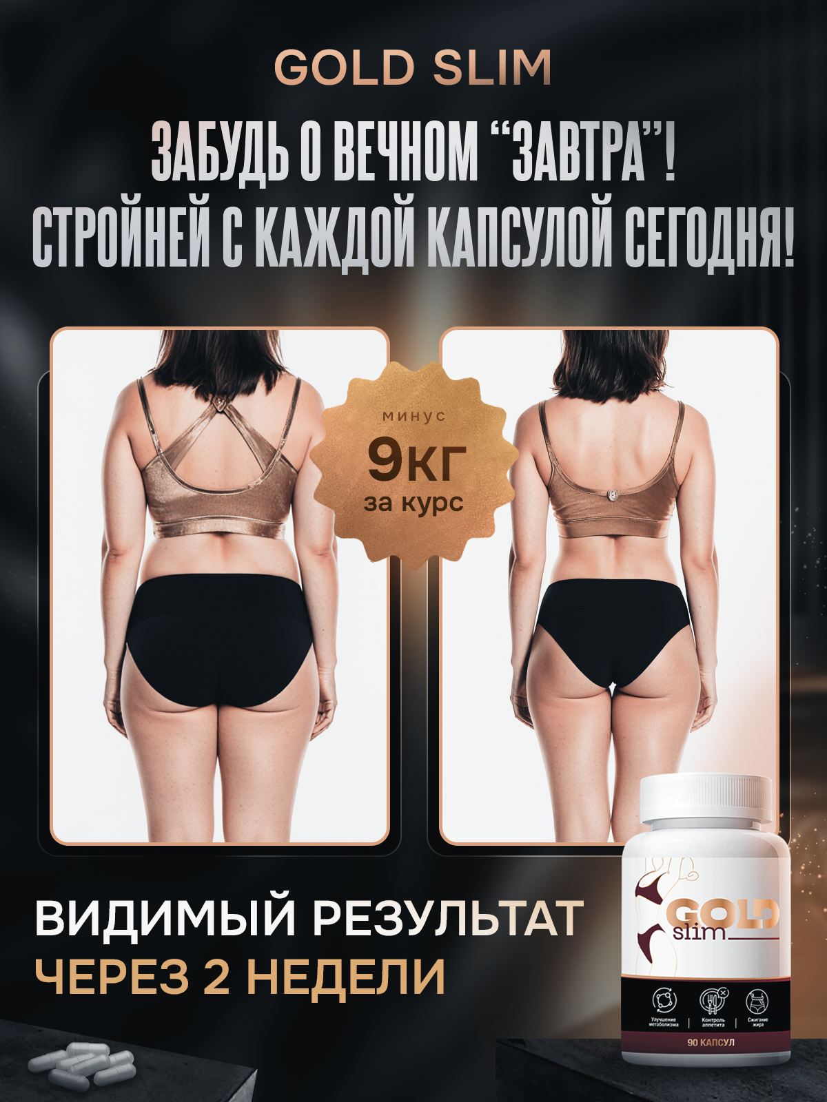 Картинки Таблетки для похудения Gold Slim (fat burners) без диет и спорта, жиросжигатель