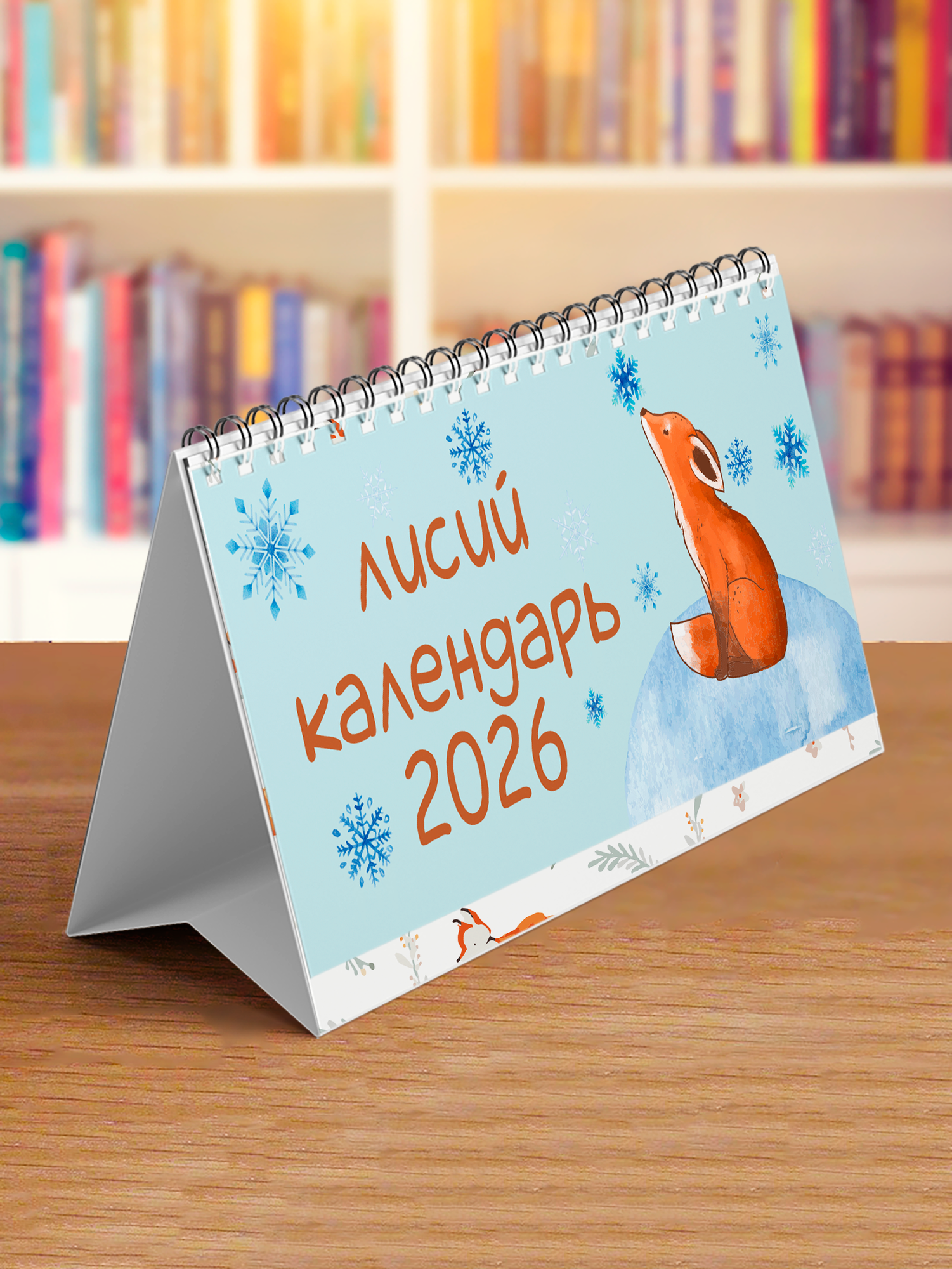Календарь домик 2026