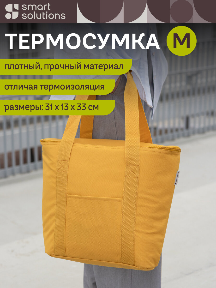 Термосумка для пикника Smart Picnic M 14 л горчичная Smart Solutions SS0000313