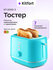 Тостер Kitfort КТ-2050-3 бирюзовый
