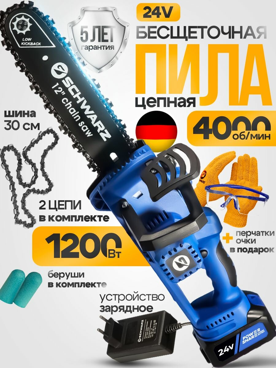 Пила аккумуляторная цепная садовая мини 1200 Вт, 4500 Ам/ч, 4000 об/мин