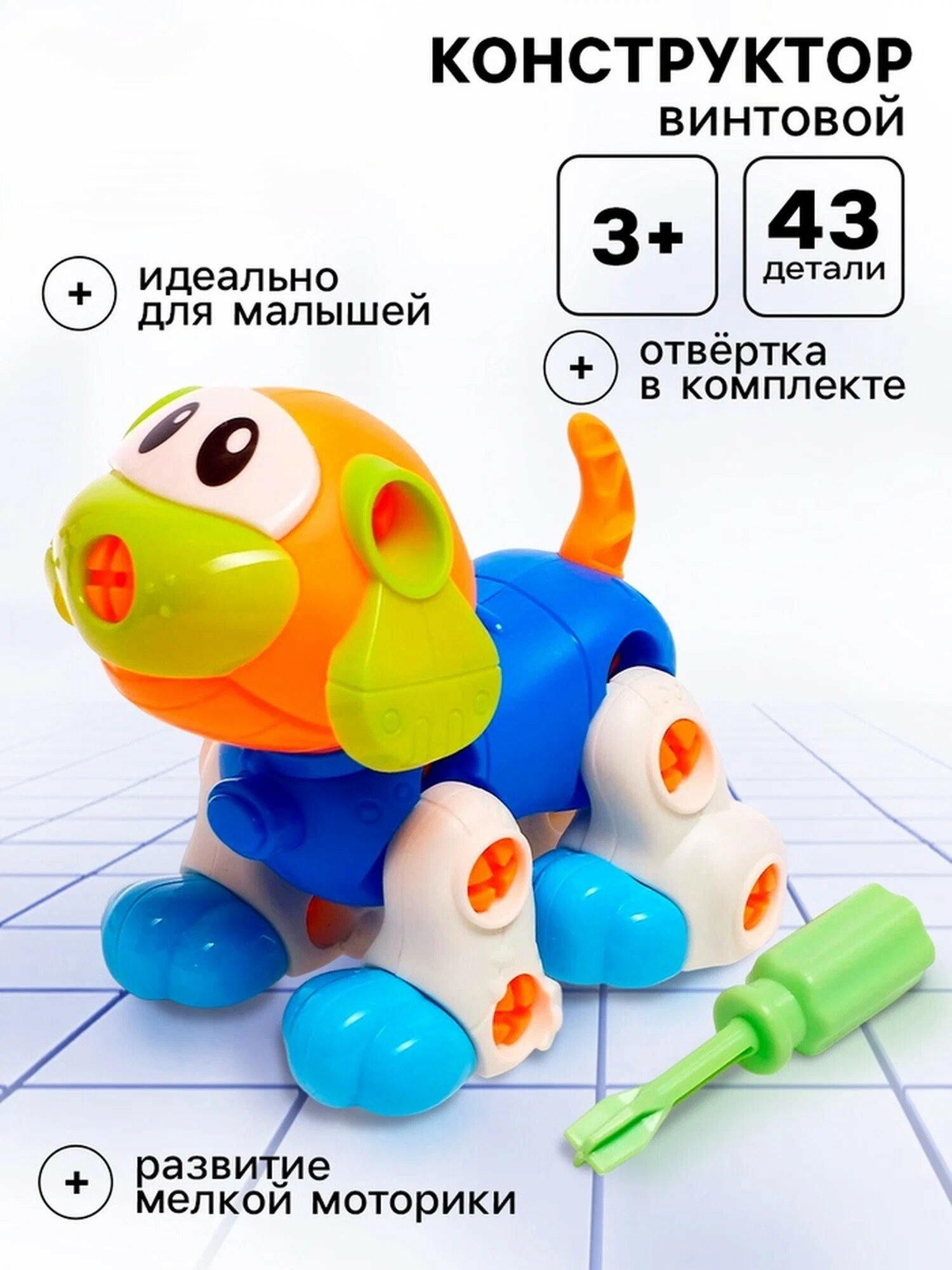Конструктор ЛАС играс "Собачка", винтовой, с отверткой, 43 детали