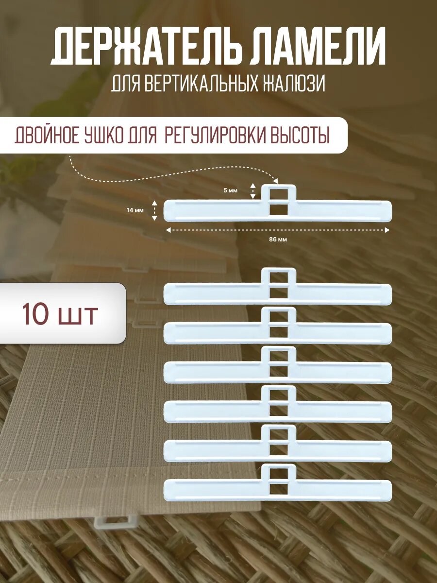 Держатель ламели 10 шт комплектующие для жалюзи