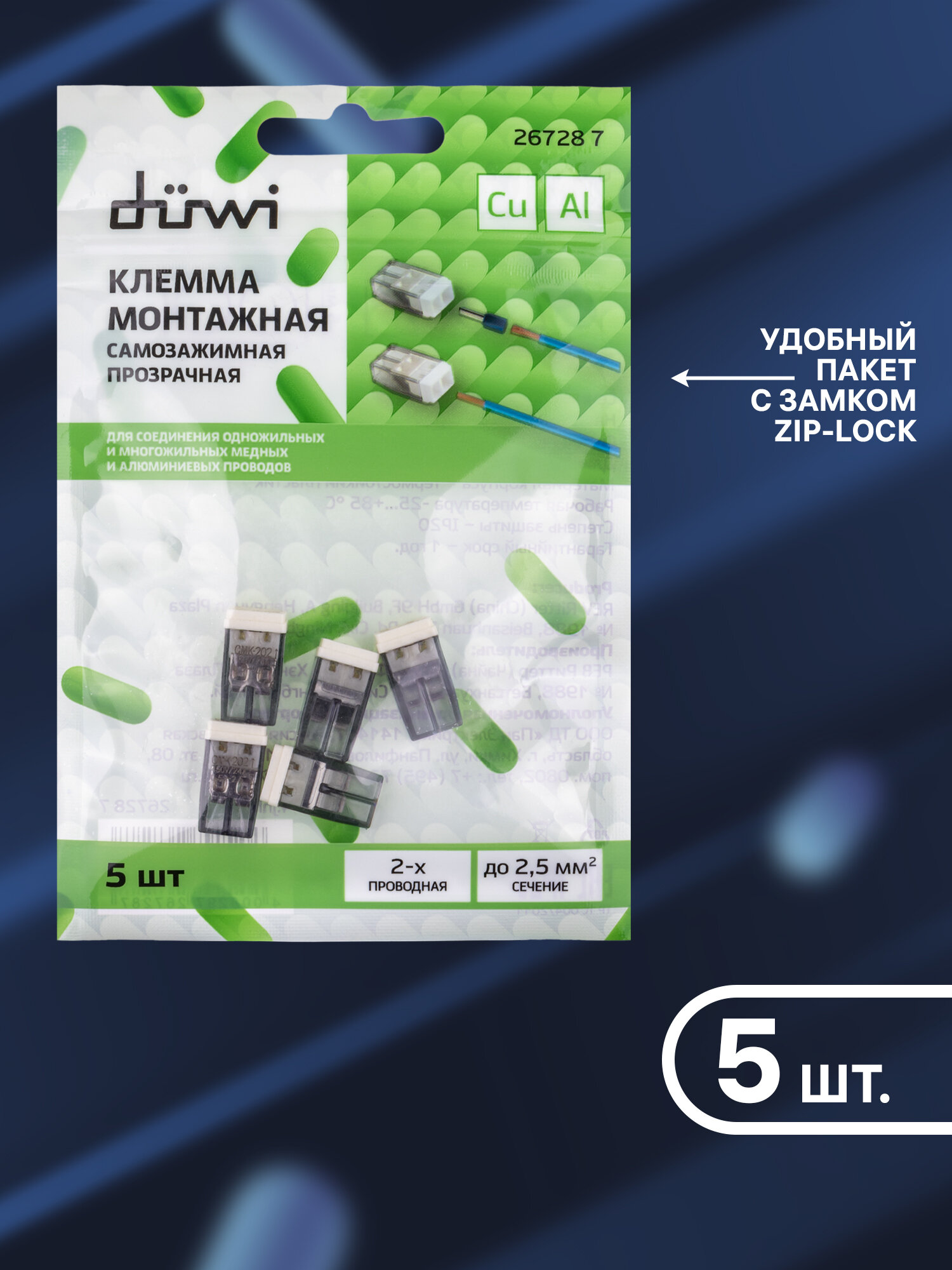 клемма соединительная DUWI самозажимная с пастой 2-проводная 2,5 кв.мм СМК 772-208 5шт прозрачный - фото №2