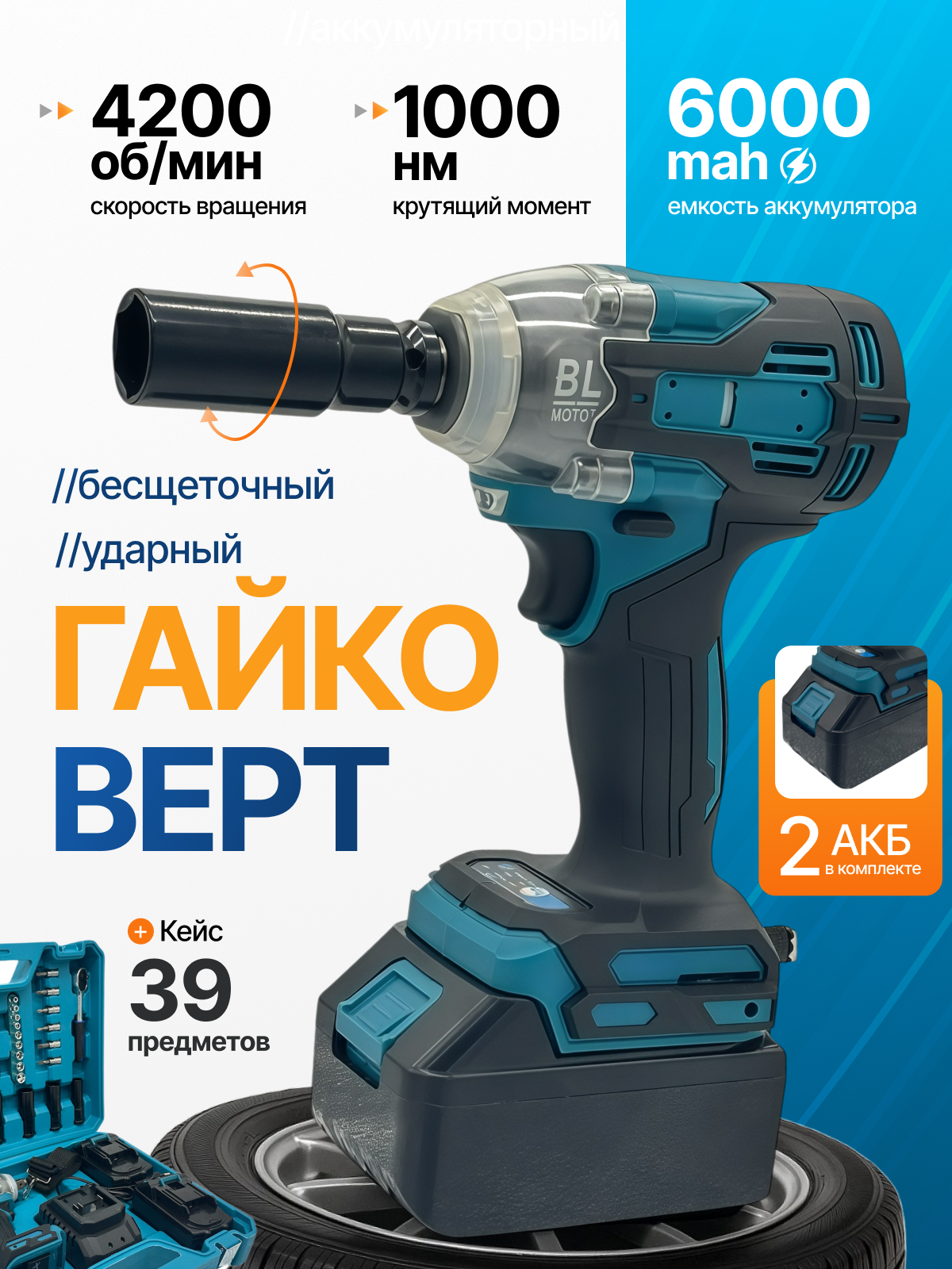 Гайковерт аккумуляторный ударный мощный