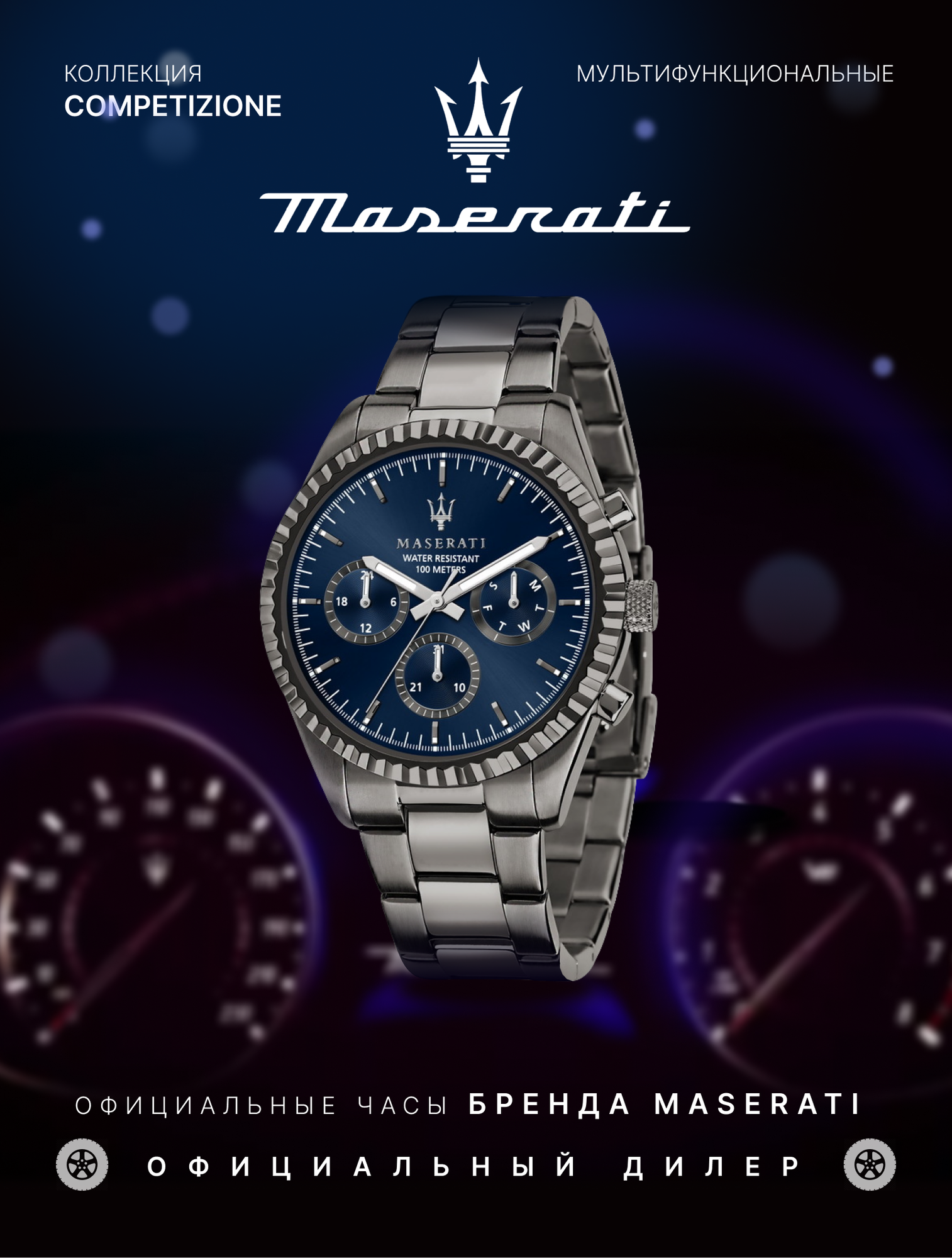 Наручные часы Maserati 