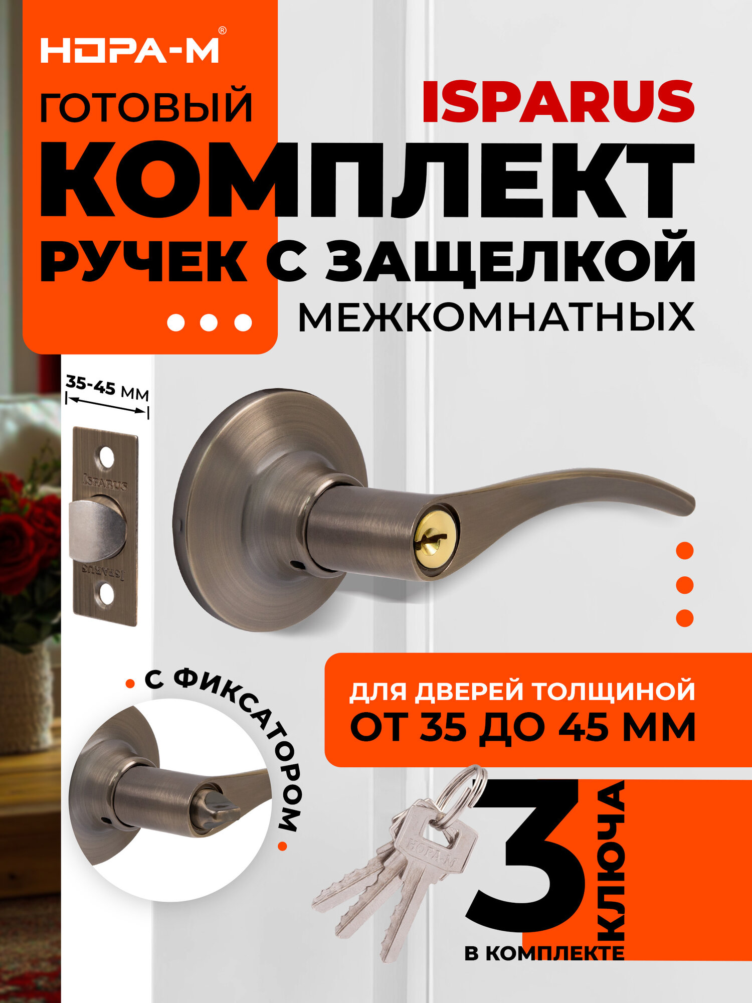 Ручка-защелка нора-м ISPARUS ЗВ2-01 нажимная межкомнатная ключ/фиксатор старая бронза