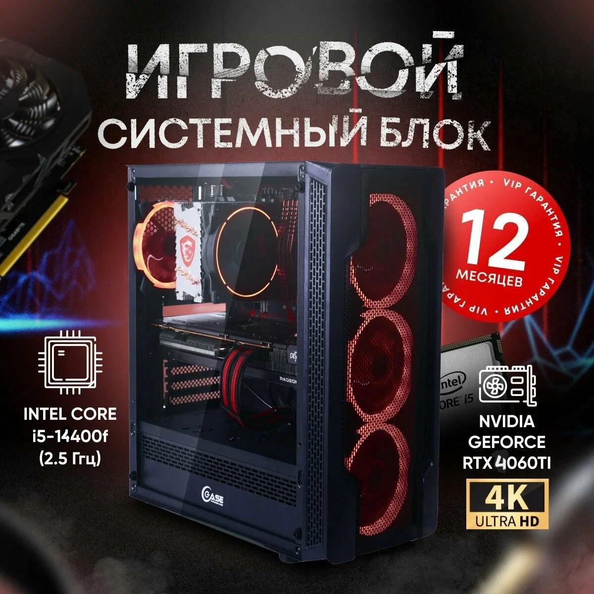 Системный блок игровой компьютер ПК (Intel Core-i5 14400f, RTX 4060ti 8ГБ, ОЗУ 32ГБ, SSD 1TB, B760M, 650W 80+)