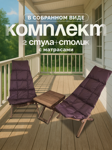Изображение товара Комплект садовой мебели Кентукки 2 кресла 1 столик, Комплект 2 шезлонга 1 стол, складные Кентукки, Сосна, орех