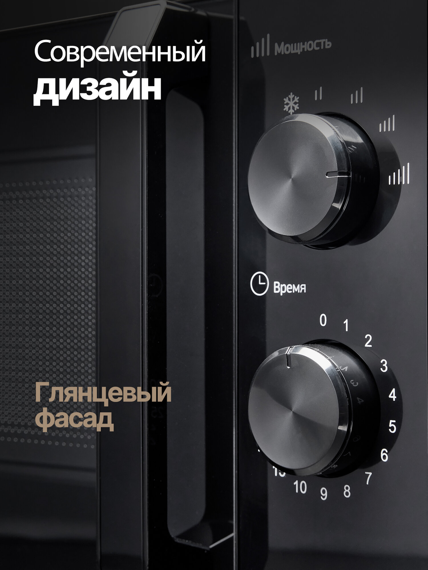 Микроволновая печь отдельностоящая Monsher MTW 201 Noir (Модификация 2025 года) — фото 1