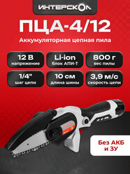 Аккумуляторная пила цепная АПИ-Т 12В, длина шины 127,4 мм, без АКБ и ЗУ, картон, 811.0.0.70