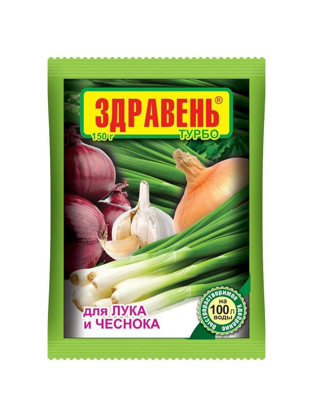 «Здравень Турбо для лука и чеснока», удобрение в пакете 150 г — фото 1