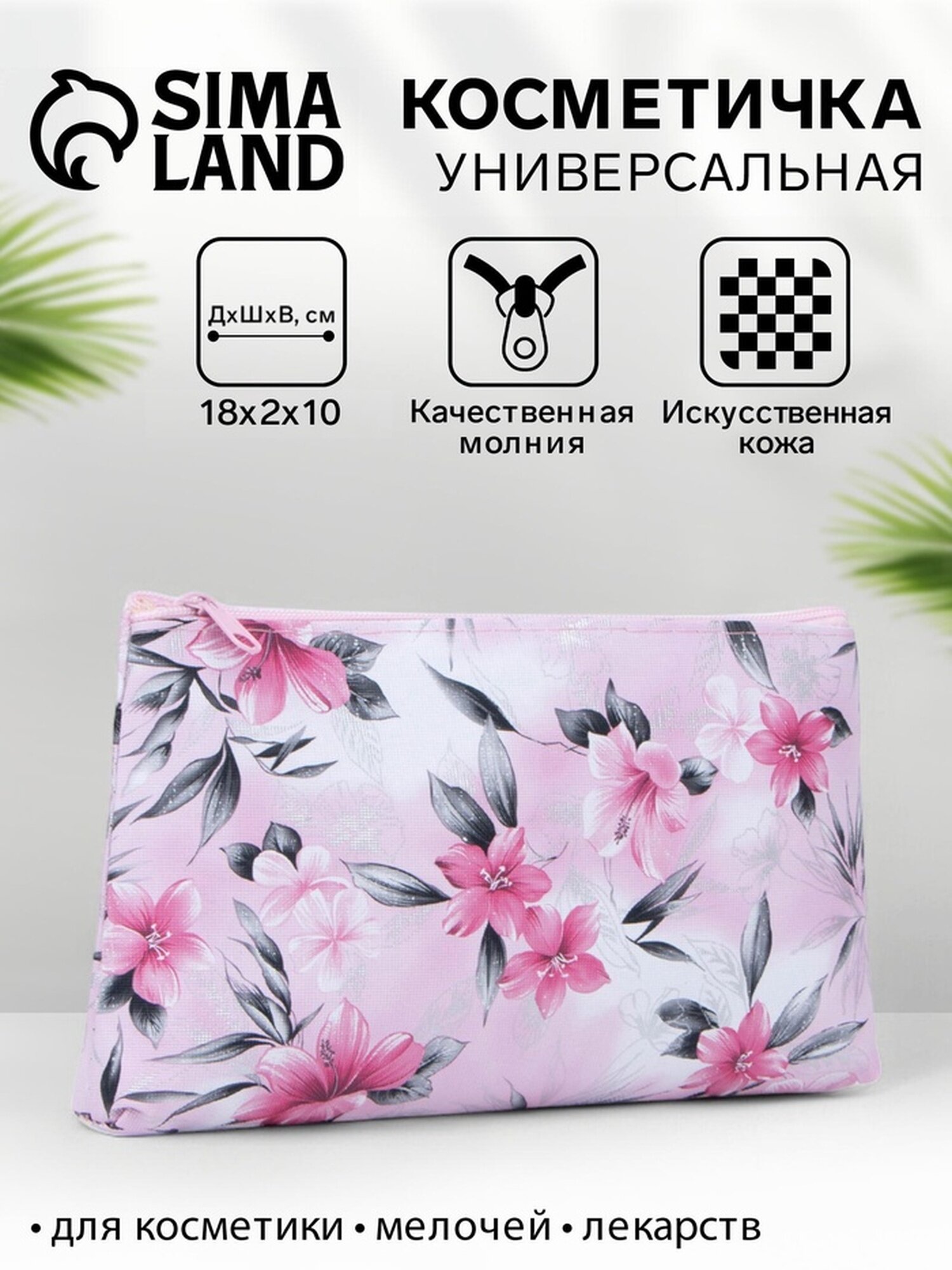 Косметичка