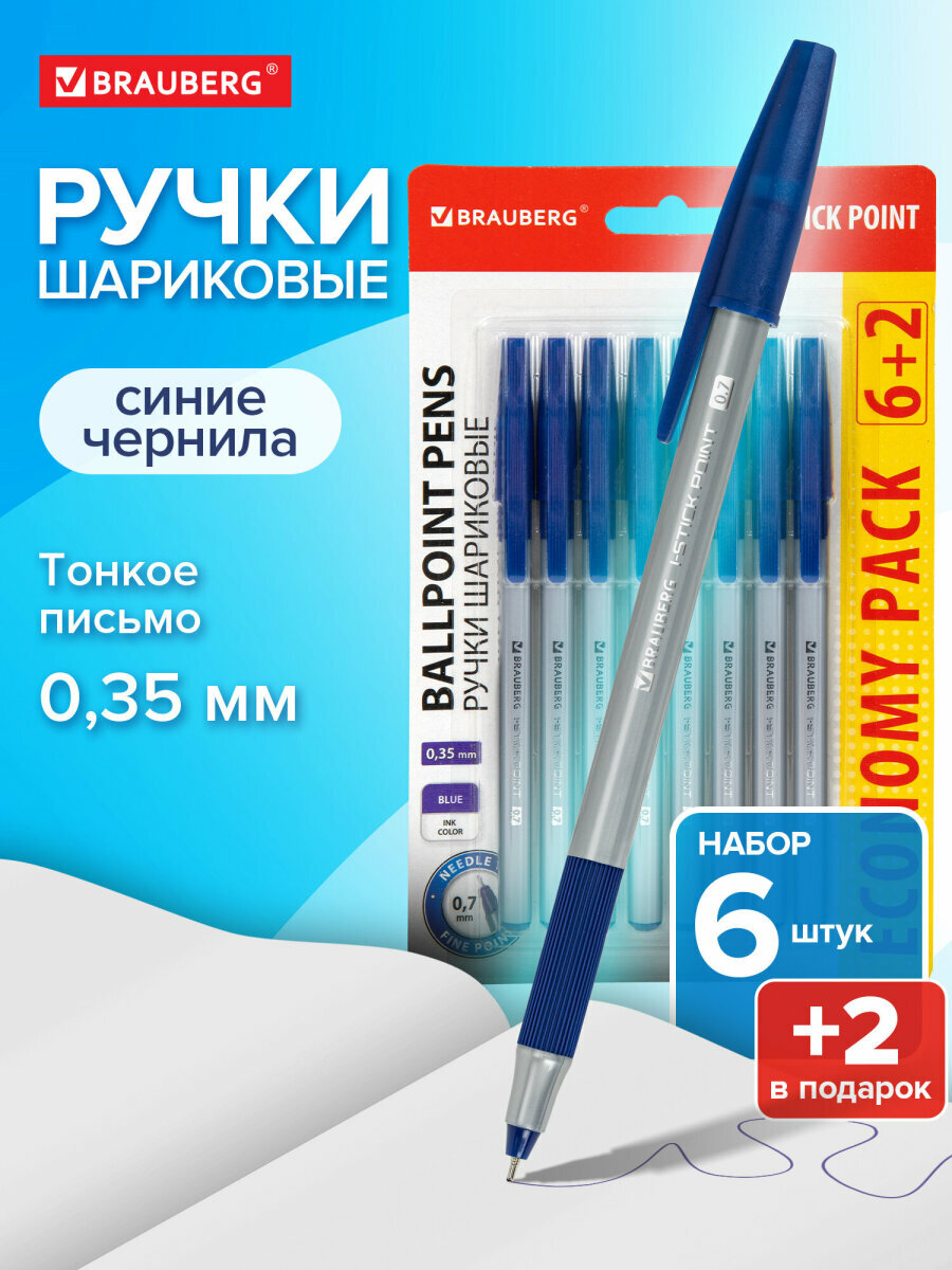 Ручки шариковые с грипом Brauberg i-STICK Point Набор 6+2 Шт Синие линия письма 035 мм блистер 144026