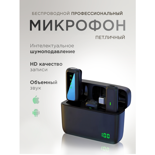 Петличный беспроводной микрофон для Iphone и Android 2шт 2680₽