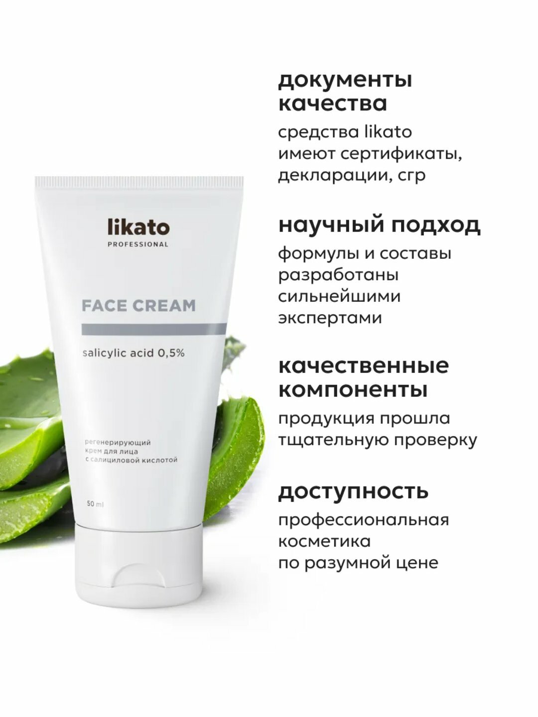 Likato Professional Регенерирующий крем для лица с салициловой кислотой 0.5%, от прыщей, для подростков, 50 мл