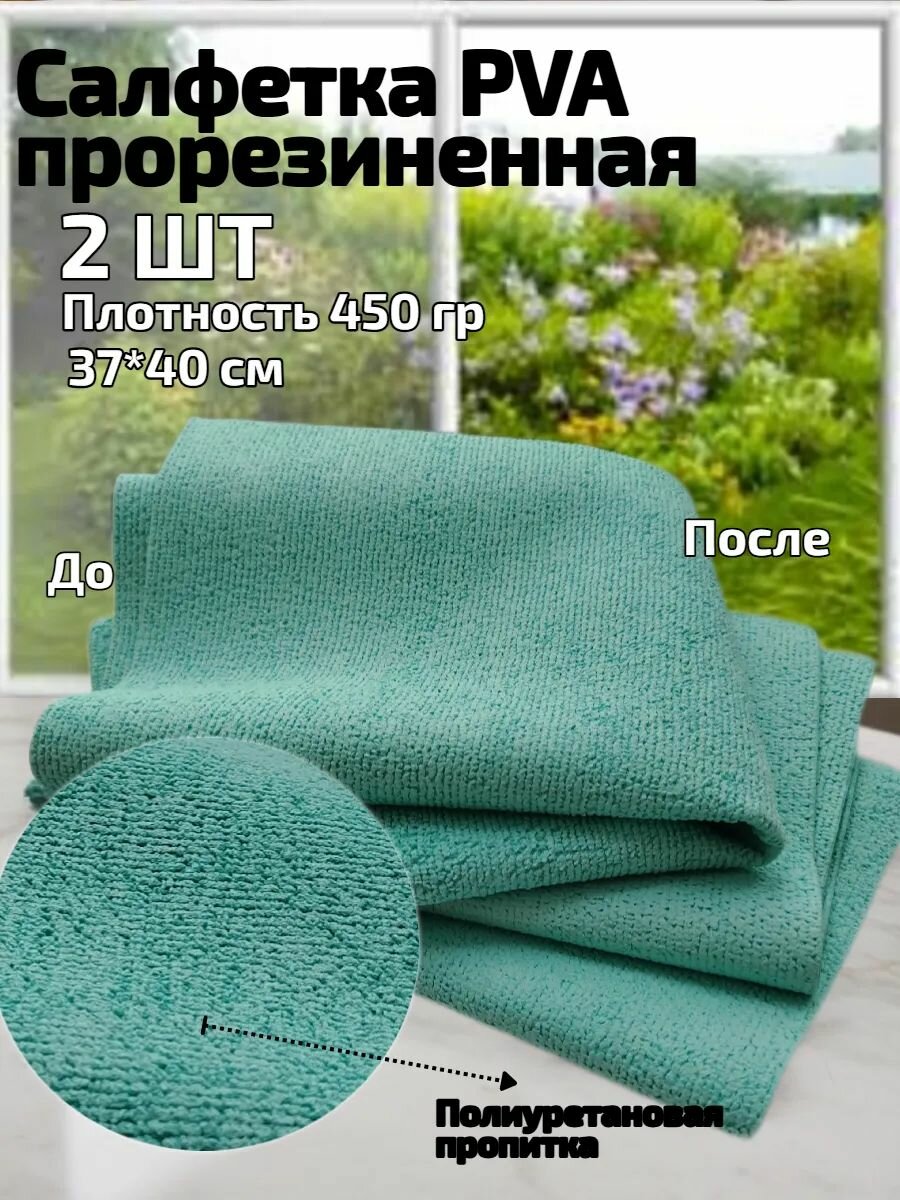 Салфетки прорезиненные для профессиональной уборки 2 шт. цвет бирюзовый