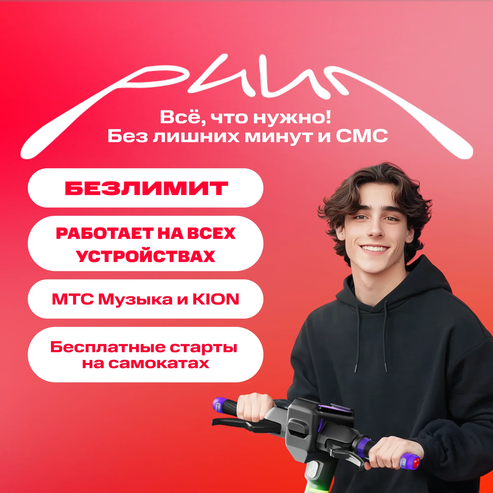 Сим-карта МТС "Тариф 24", безлимитный интернет, для смартфона, роутера, планшета за 300 рублей в месяц