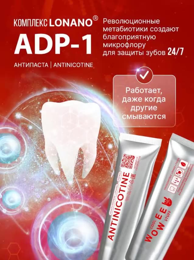 Зубная паста отбеливающая WOWEE ANTINICOTINE, от темного налета табака, кофе и чая, 2 шт х 75 мл — фото 1