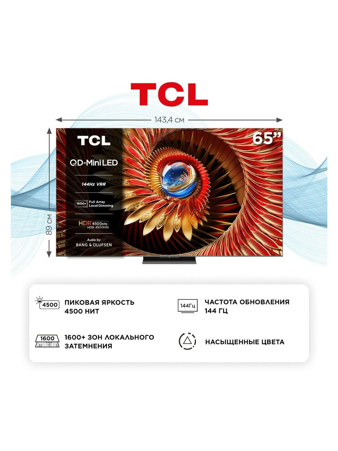 Телевизор TCL 65C8K — фото 1