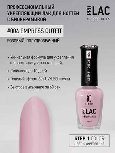 Изображение товара Лак для ногтей IQ Beauty PROLAC+bioceramics укрепляющий 004 Empress Outfit, розовый 12.5 мл