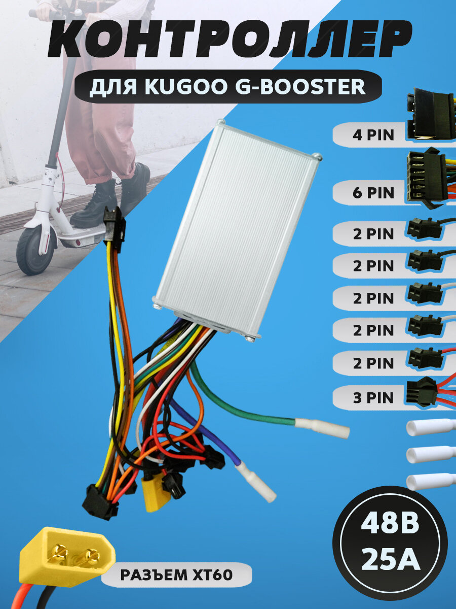 Контроллер Kugoo G-Buster А