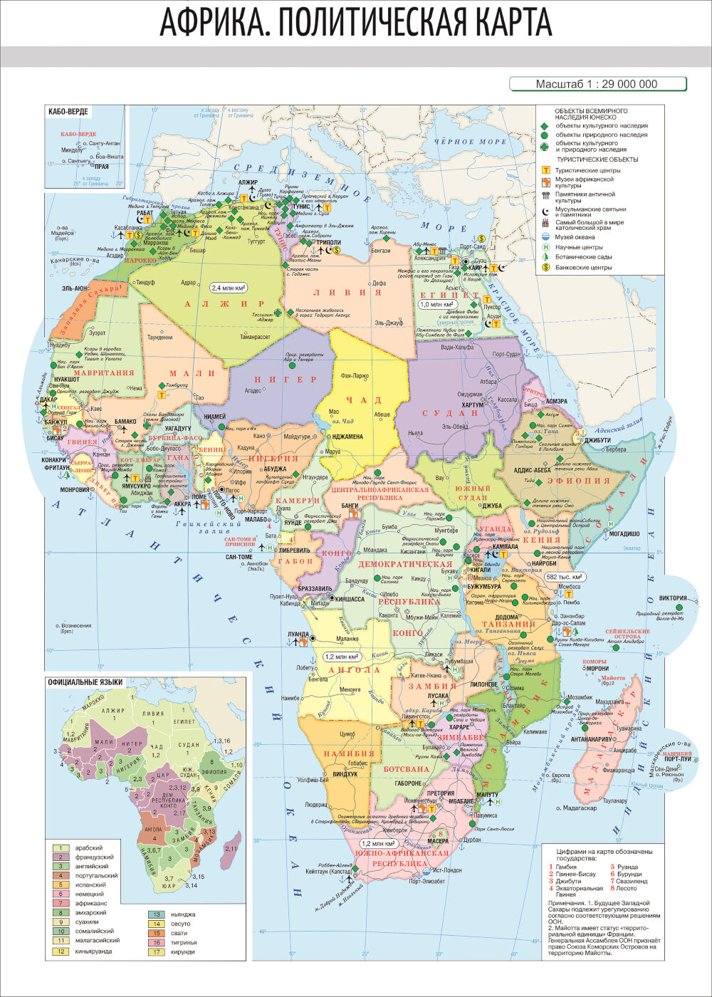 Африка. Политическая карта 7 класс