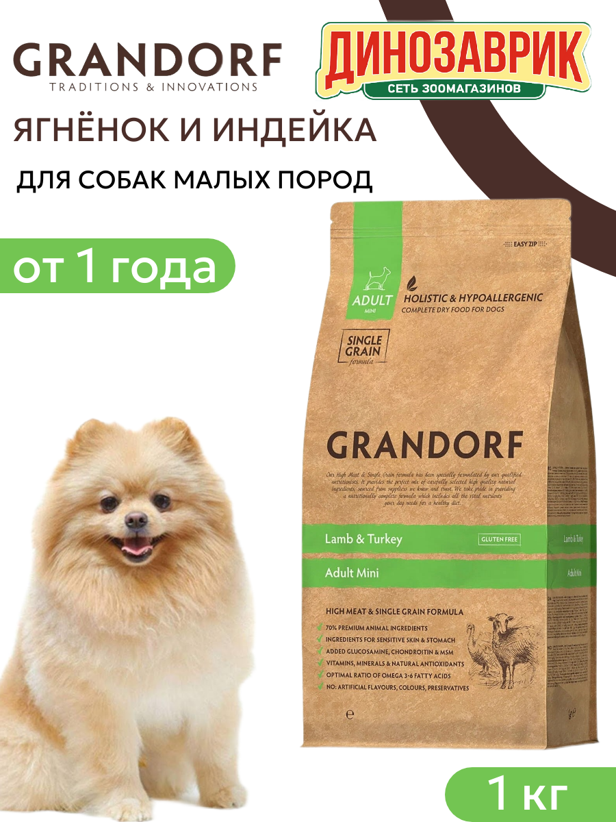 Сухой корм GRANDORF DOG Lamb&Turkey MINI для собак мелких пород, ягнёнок с индейкой 1кг
