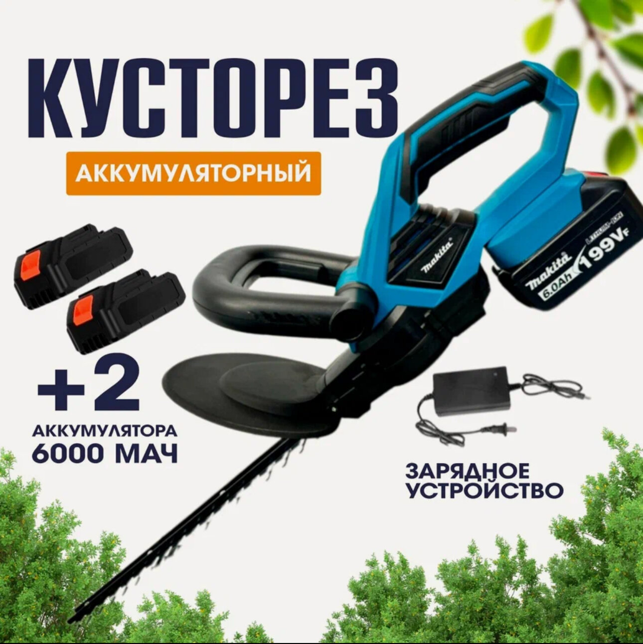 Кусторез двусторонний нож 53 см с двумя аккумуляторами синий