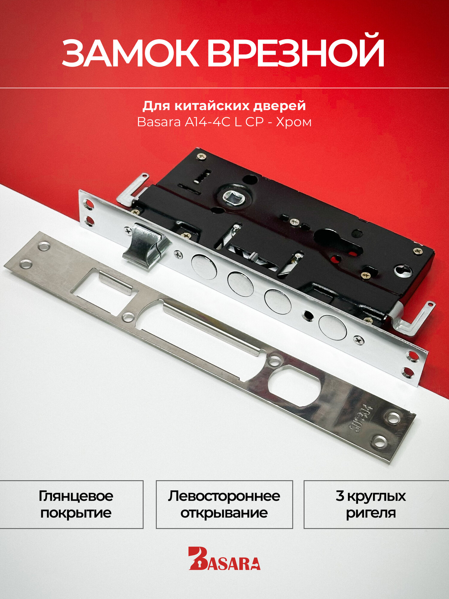 Замок врезной для китайской металлической двери с круглым ригелем Левый Хром