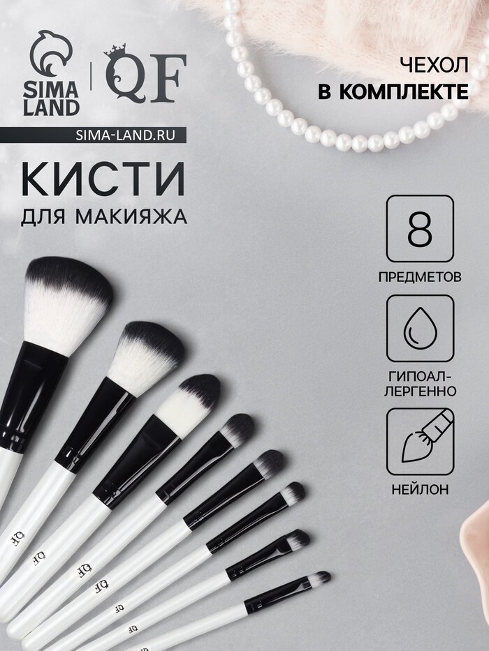 Набор кистей для макияжа SMOKY, 8 шт, чехол на молнии, белый, чёрный
