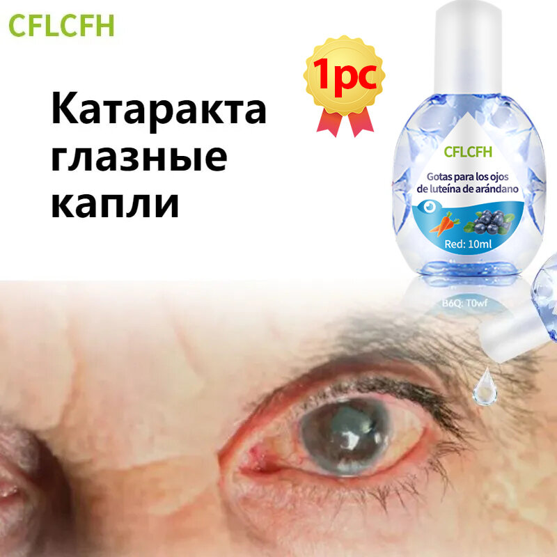 Испанские лютеиновые глазные капли используются при катаракте и глаукоме для устранения дискомфорта в глазах ухудшения зрения покраснения увлажнения и очищения 10 мл