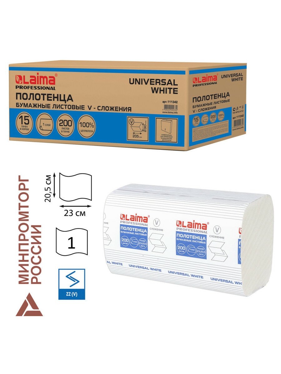 Полотенца бумажные 200 шт, LAIMA (H3) UNIVERSAL WHITE, 1-слойные, белые, комплект 15 пачек, 2320,5, V-сложение, 111342