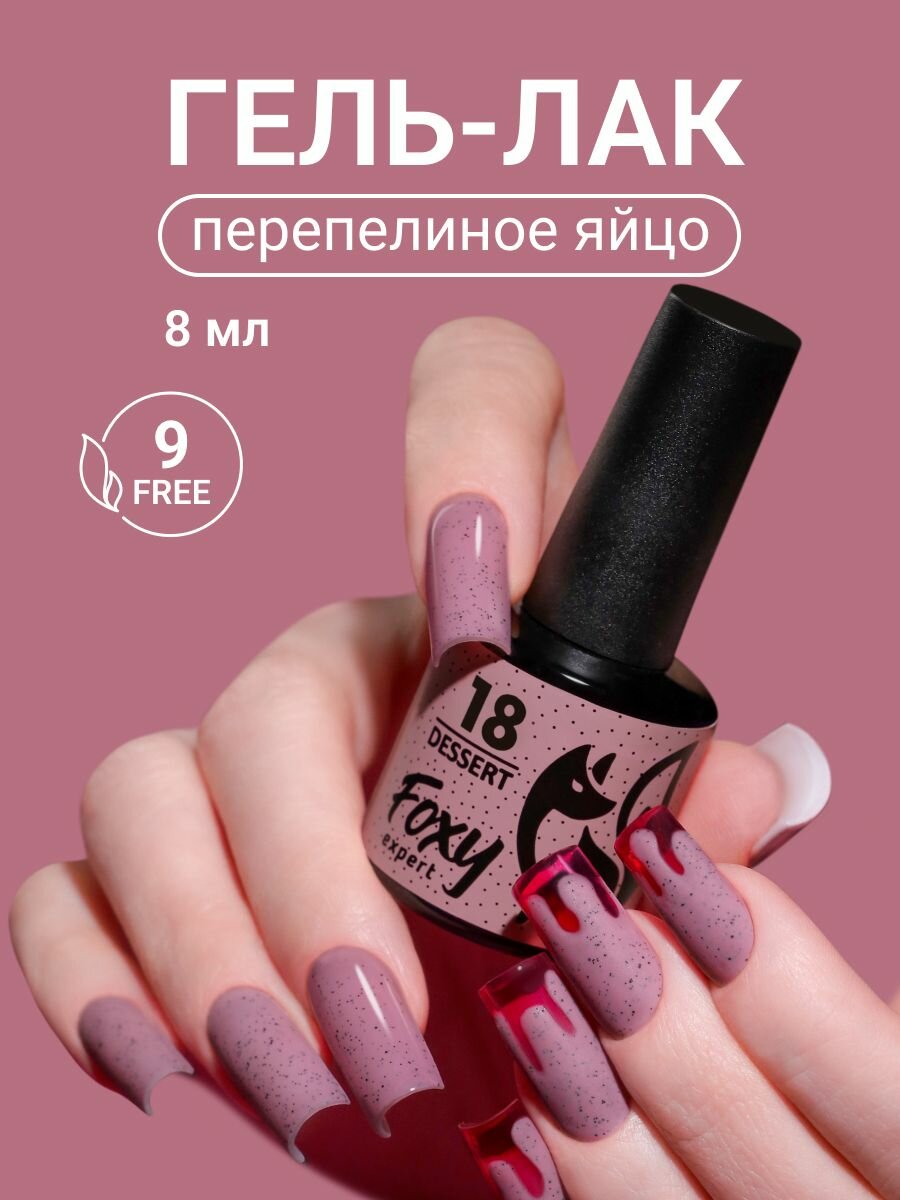 Гель лак для ногтей 8 мл, гель лак вишневый /FOXY EXPERT/ фото