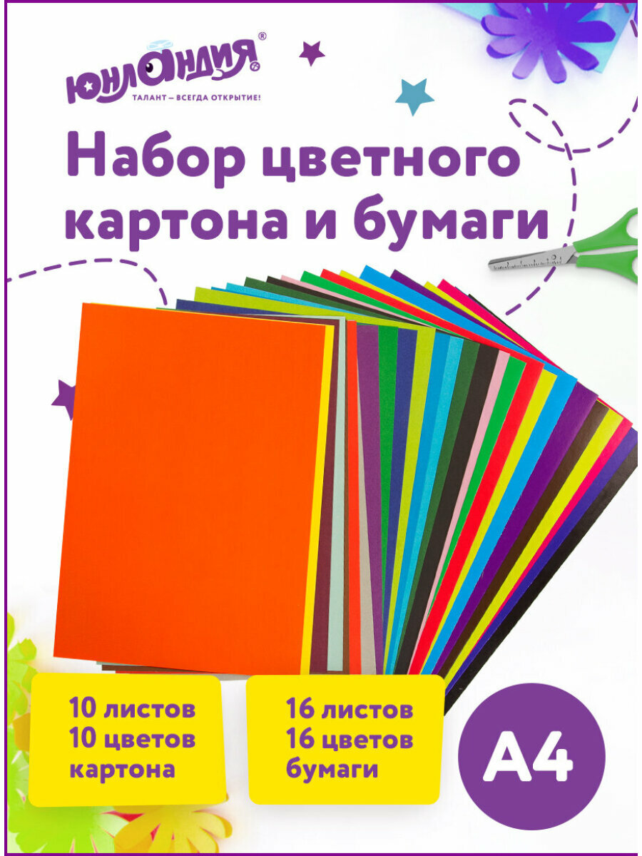 Цветная бумага и картон формата А4 двусторонняя тонированная для творчества / оформления А4 10 листов мелованный + 16 листов Юнландия 111324