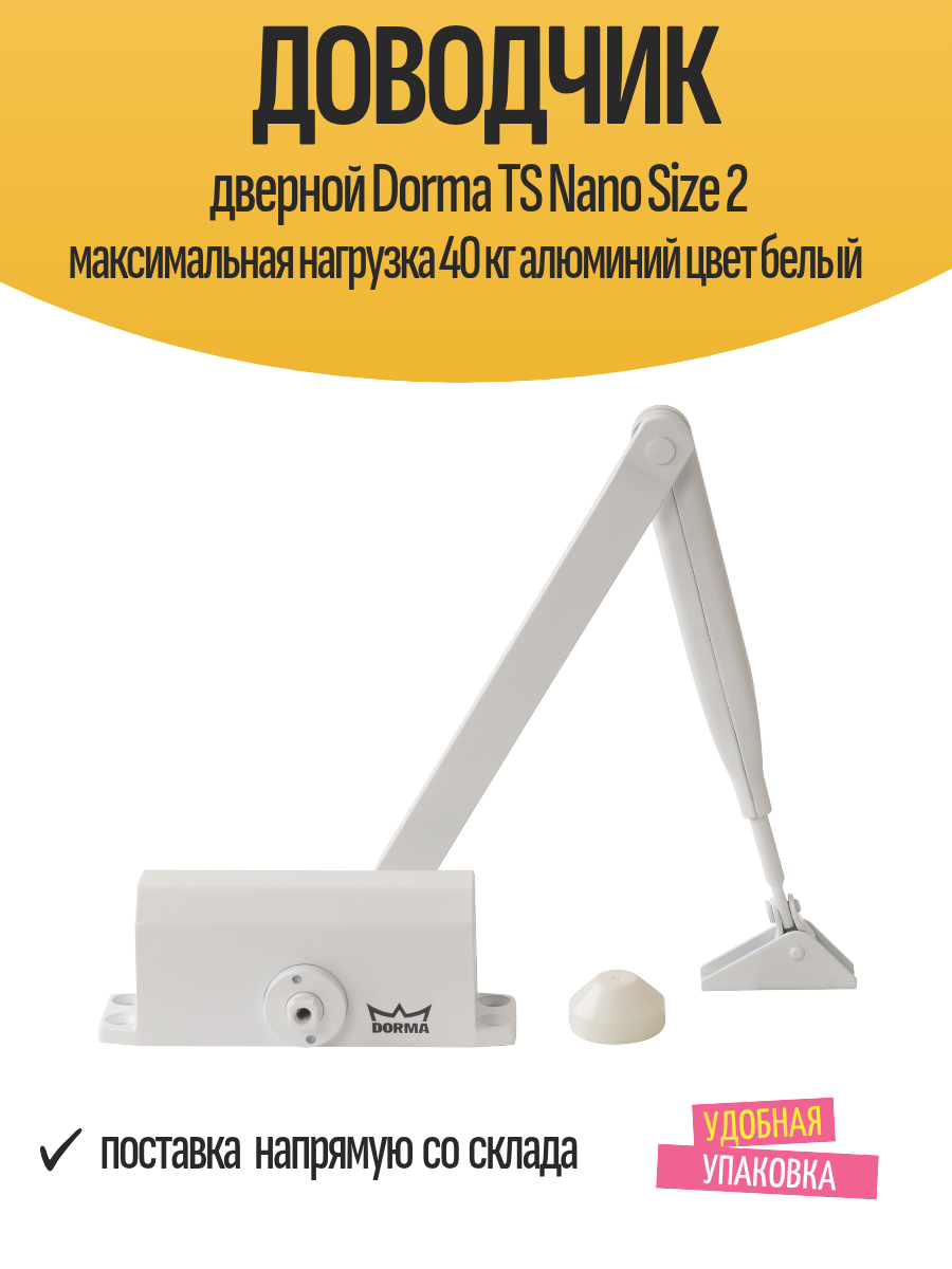 Доводчик дверной Dorma TS Nano Size 2 максимальная нагрузка 40 кг алюминий цвет белый