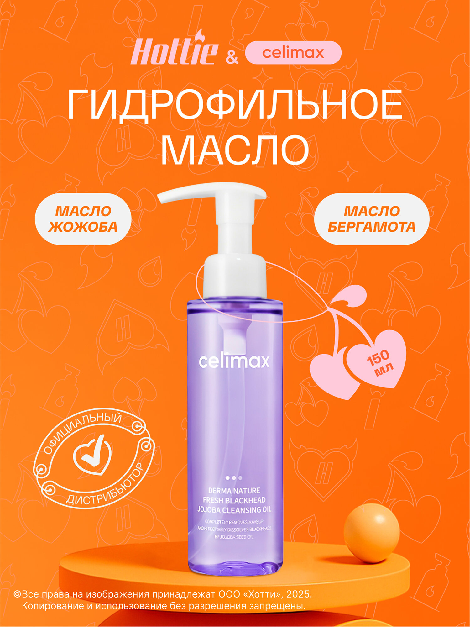 Гидрофильное масло Celimax Derma Nature Fresh Blackhead Jojoba Cleansing Oil, 150 млl для работы с черными точками