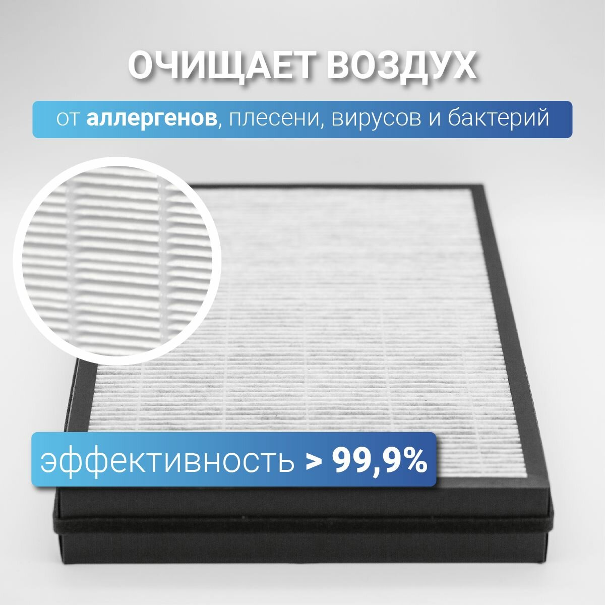 Аксессуар для очистителя воздуха