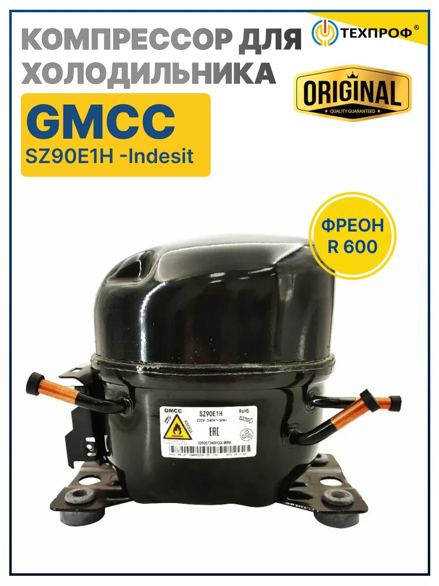 Компрессор для холодильника, R-600, 162W168W/-23.3C, Indesit, GMCC SZ90E1H, Оригинал