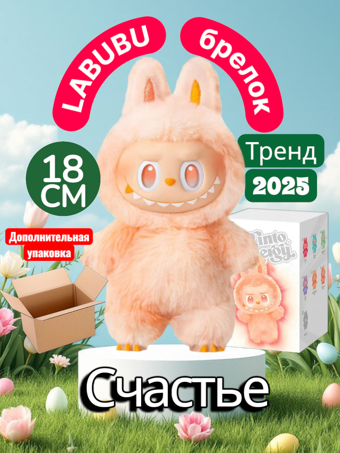 Мягкая игрушка брелок Лабубу - LABUBU