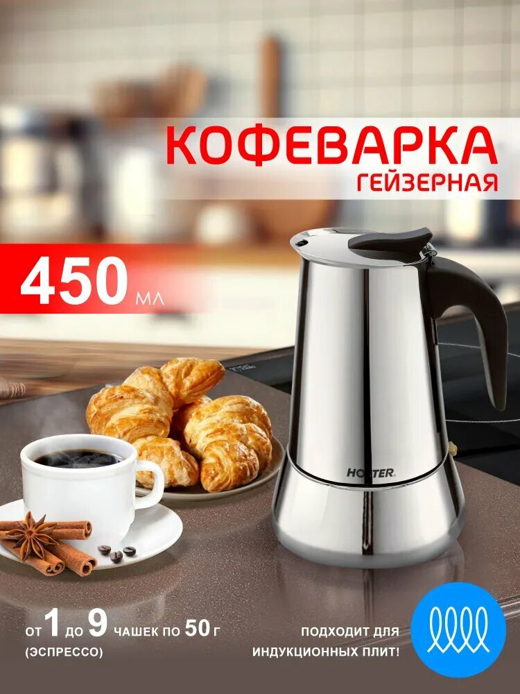 Кофеварка гейзерная SKUlxm1087