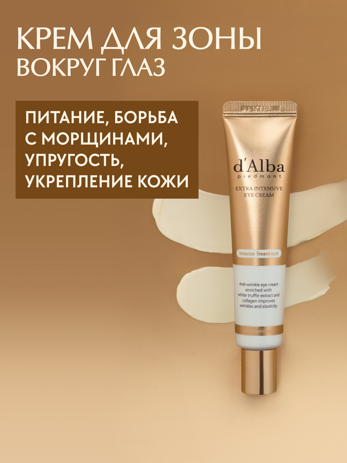 D'Alba Крем для области вокруг глаз с коллагеном Extra Intensive Eye Cream 30мл
