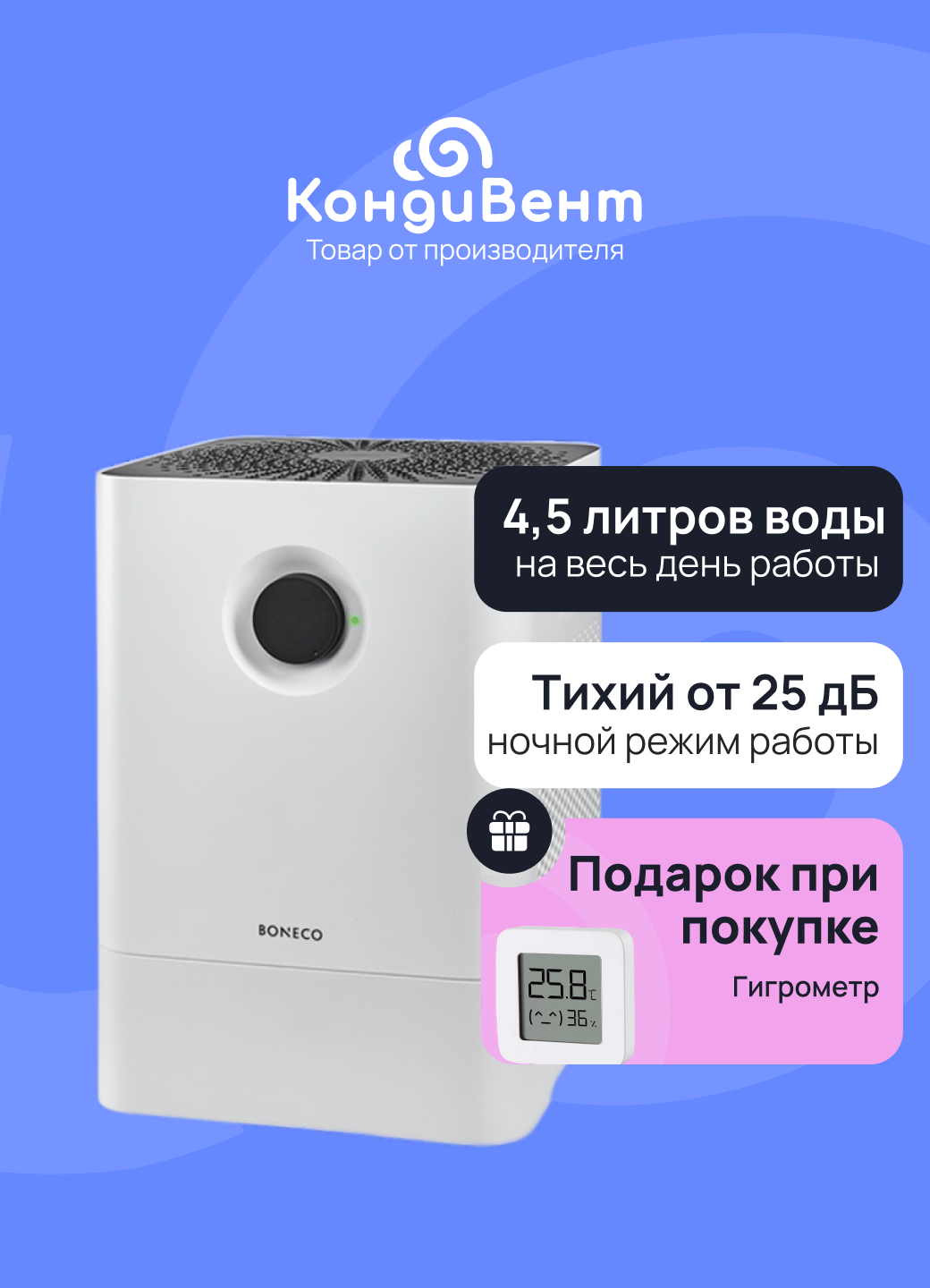 Белая мойка воздуха Boneco W200 + гигрометр в подарок